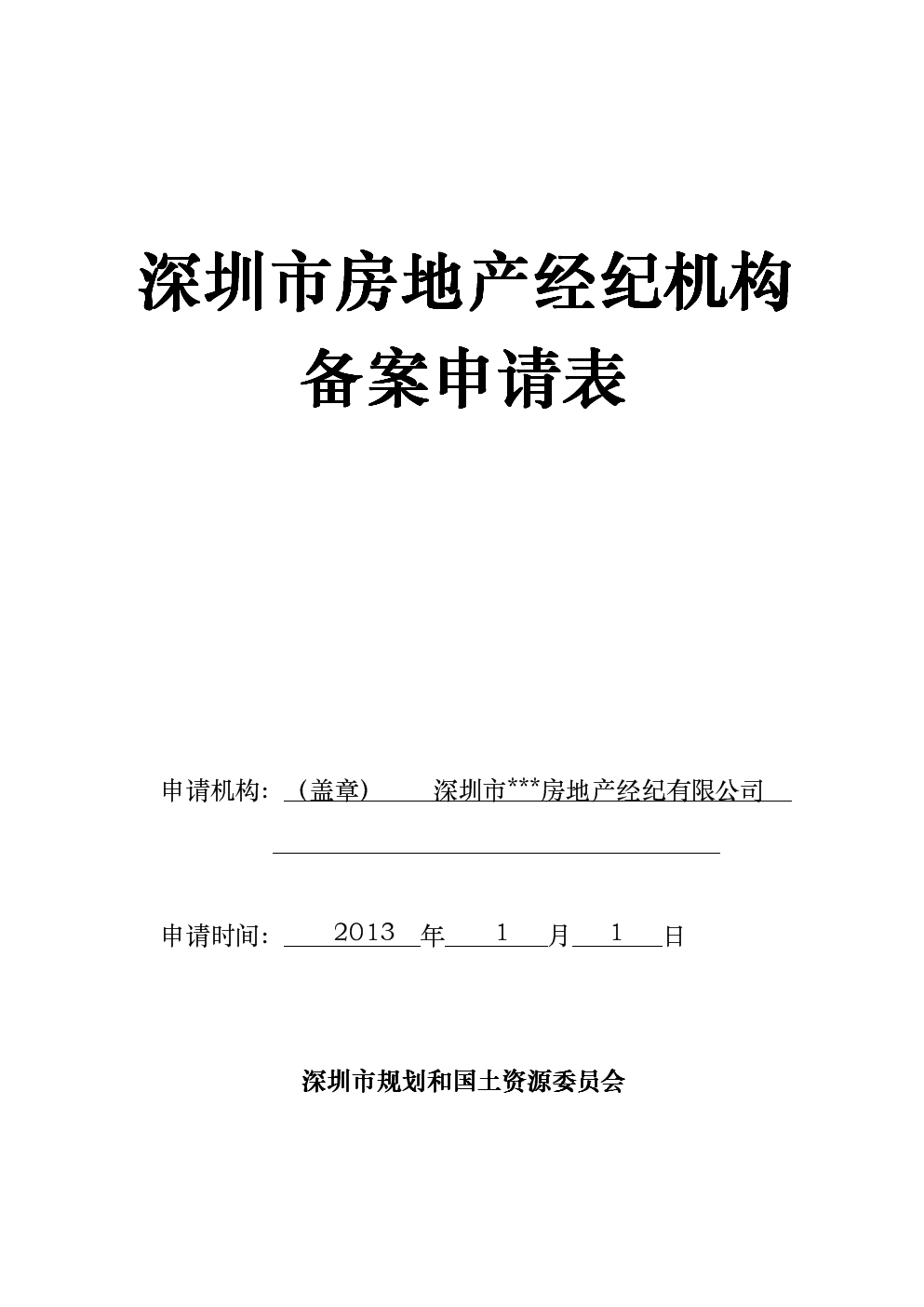 上海市房地产经纪企业备案证书怎么查询 有特定通道吗_